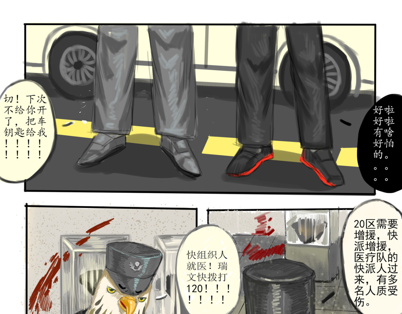 白鸽警探与乌鸦卧底 乌鸦卧底 第9页