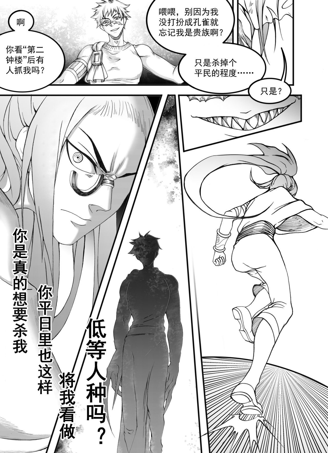 大武 重置第四回 第18页