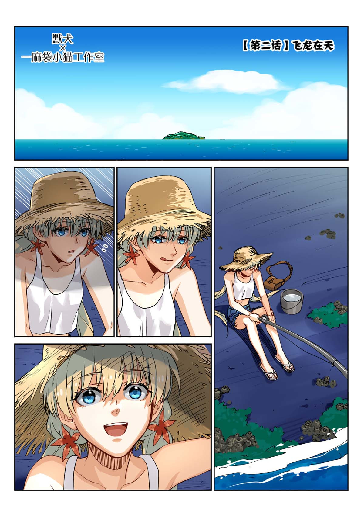 风海传说 03 伤终于好了，会这么顺利吗？？ 第1页