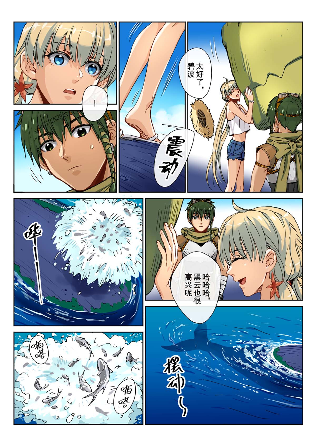风海传说 03 伤终于好了，会这么顺利吗？？ 第3页