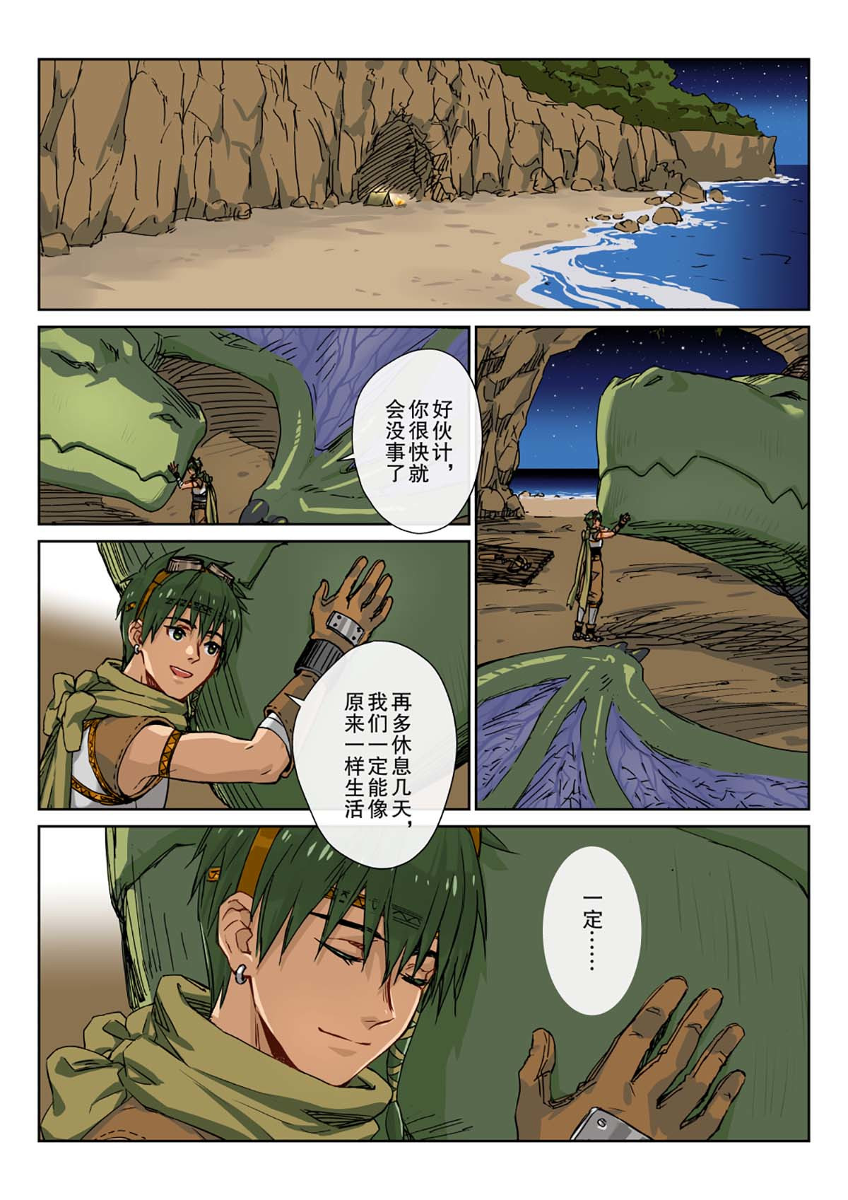 风海传说 03 伤终于好了，会这么顺利吗？？ 第7页
