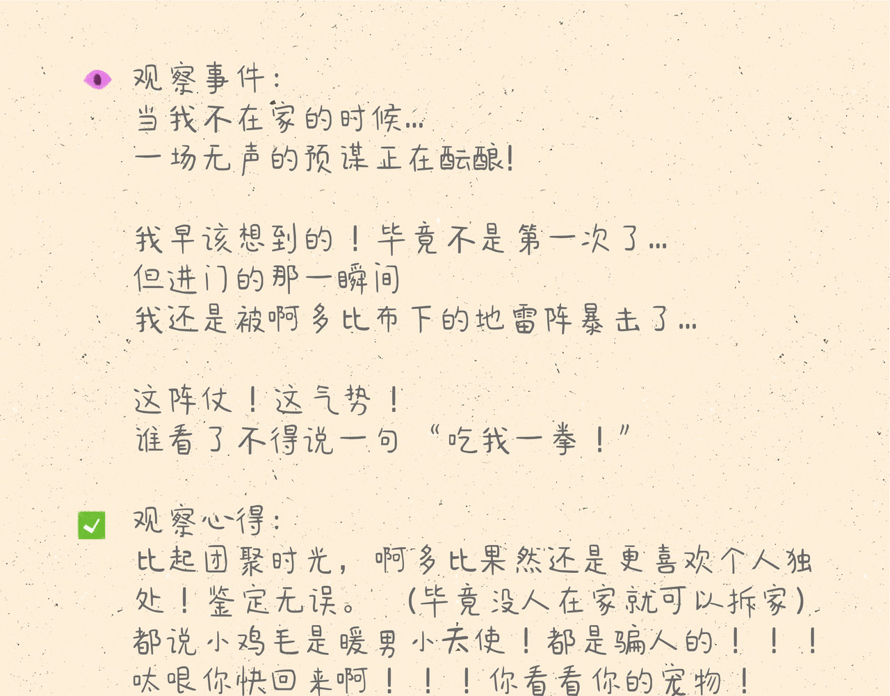 宠物观察日记 001 啊多比的地雷阵 第14页
