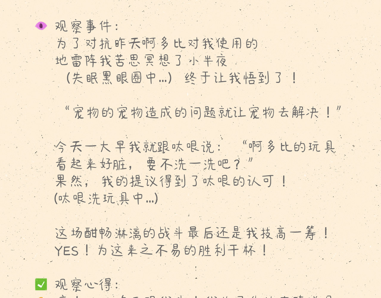 宠物观察日记 001 啊多比的地雷阵 第21页