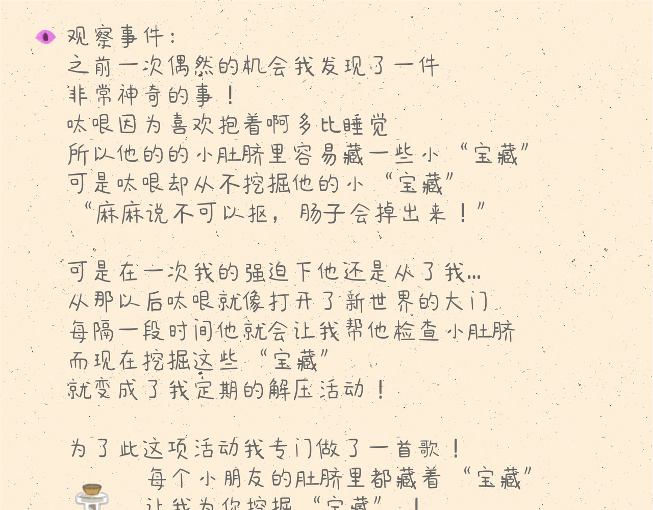 宠物观察日记 001 啊多比的地雷阵 第4页