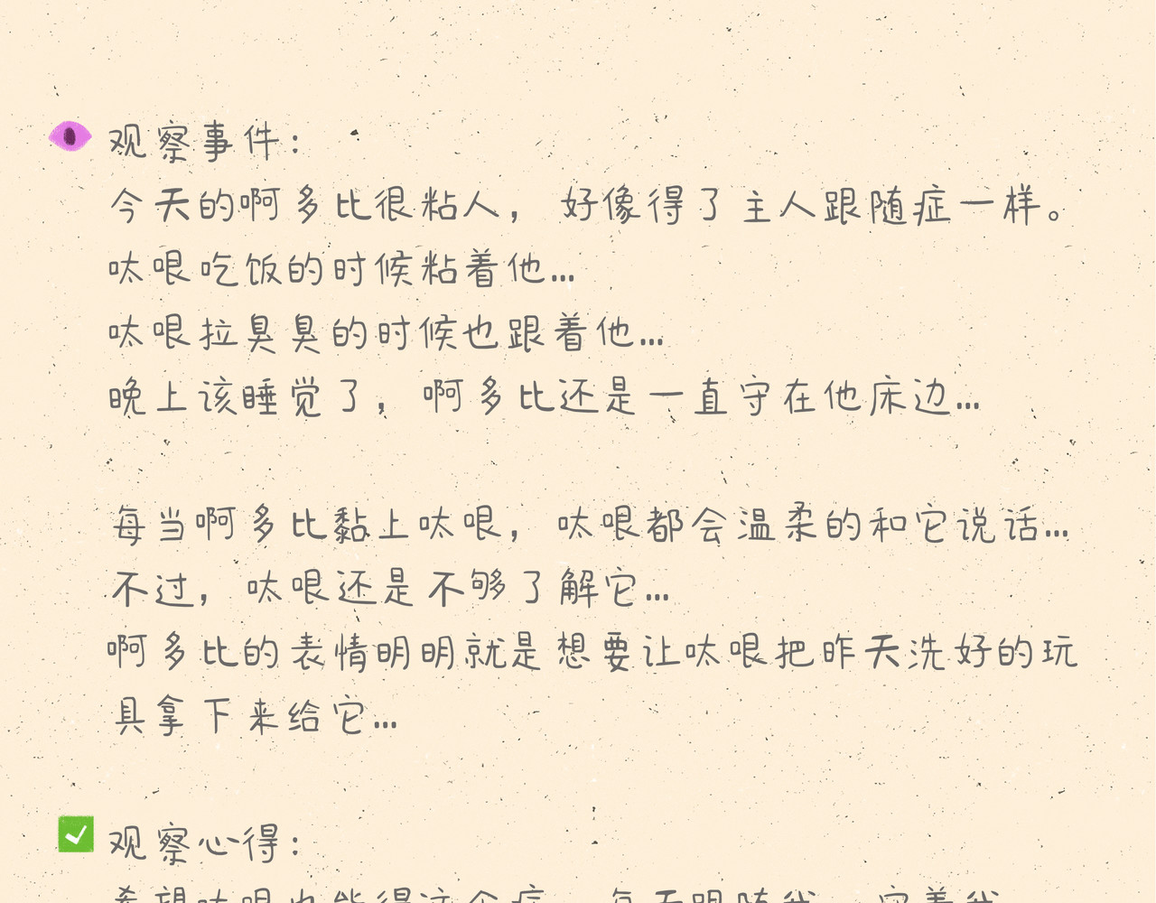 宠物观察日记 001 啊多比的地雷阵 第32页
