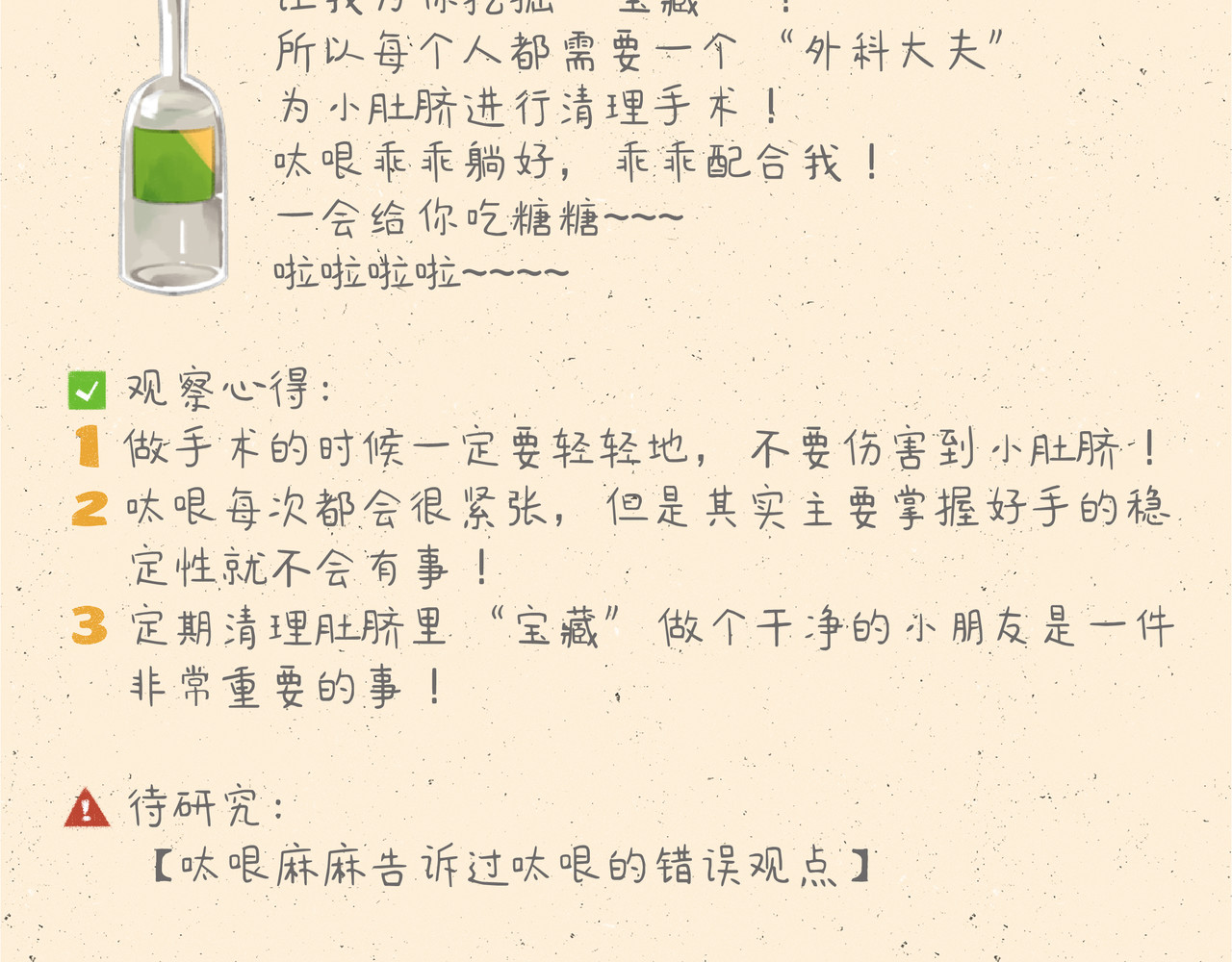 宠物观察日记 001 啊多比的地雷阵 第5页