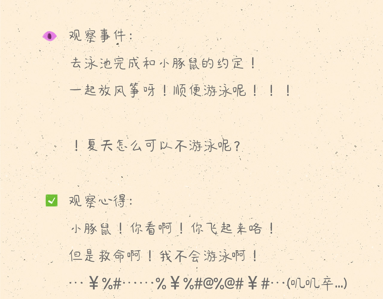 宠物观察日记 001 啊多比的地雷阵 第50页