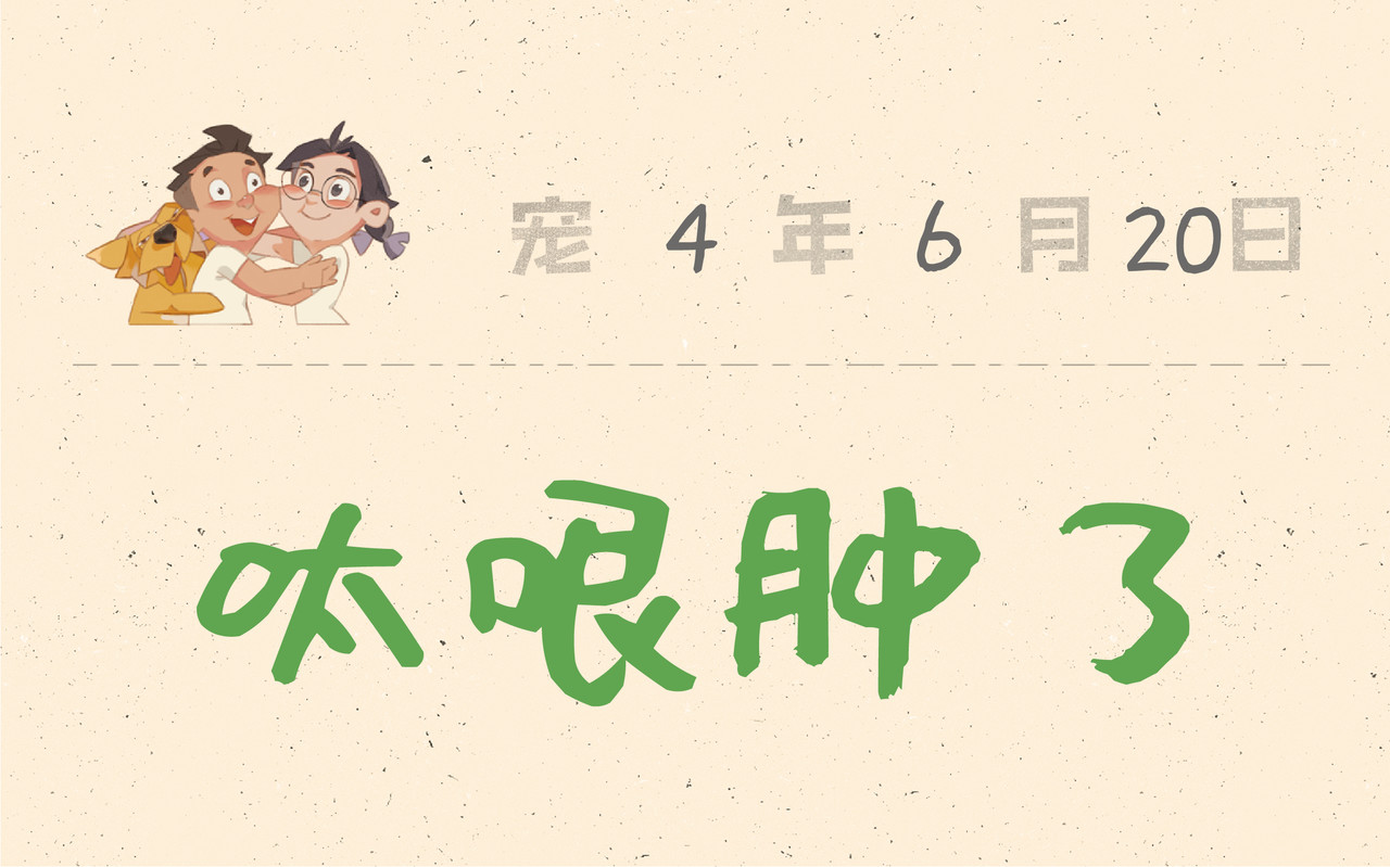 宠物观察日记 001 啊多比的地雷阵 第52页