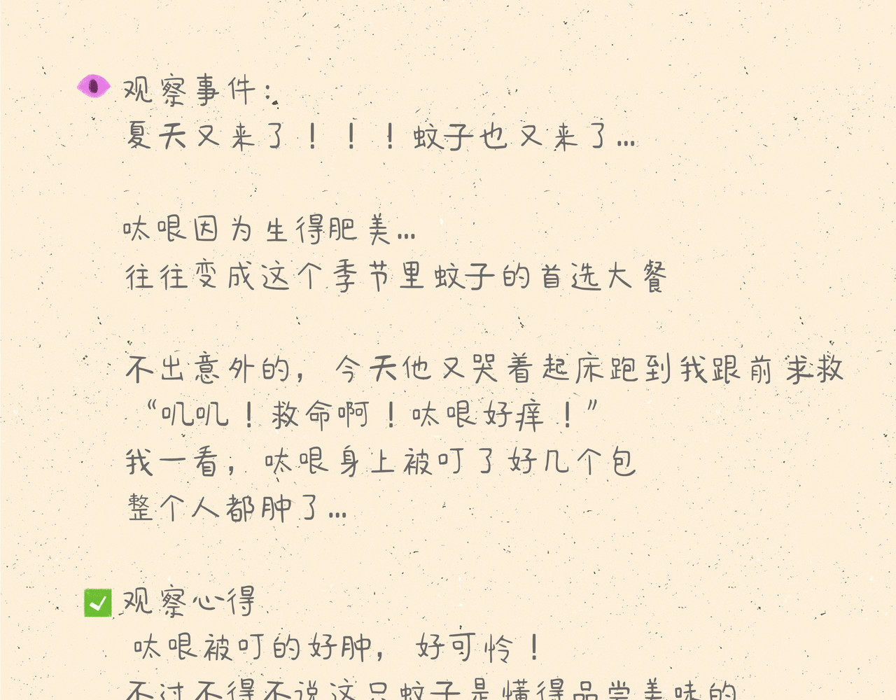 宠物观察日记 001 啊多比的地雷阵 第59页