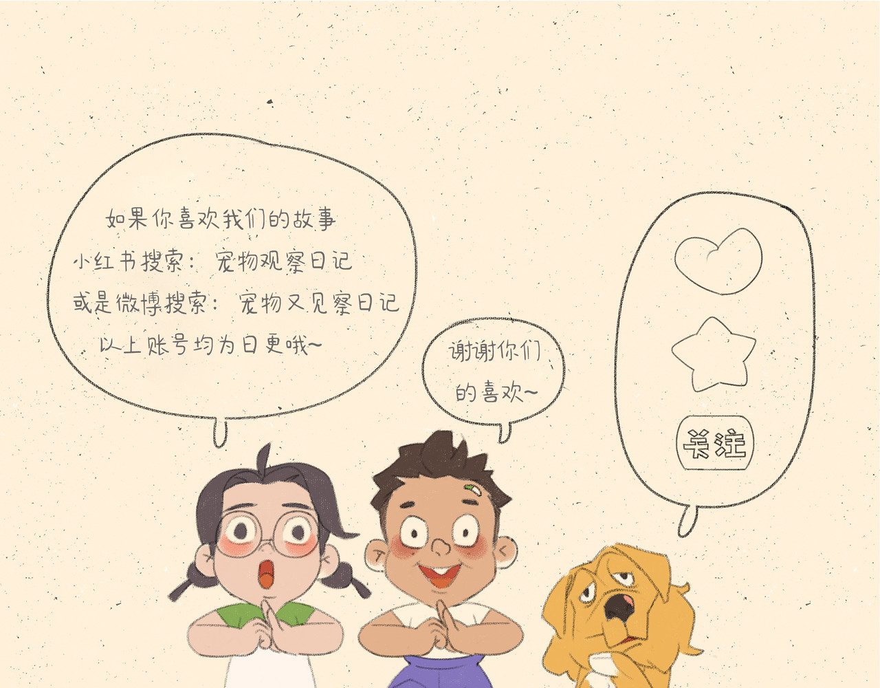 宠物观察日记 001 啊多比的地雷阵 第61页
