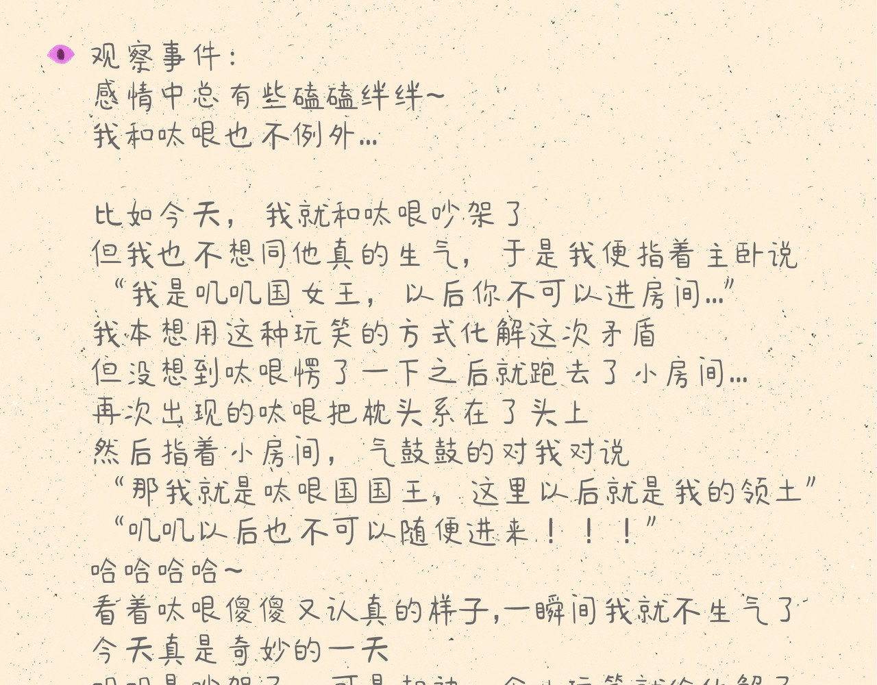 宠物观察日记 002 中二病也要谈恋爱 第53页