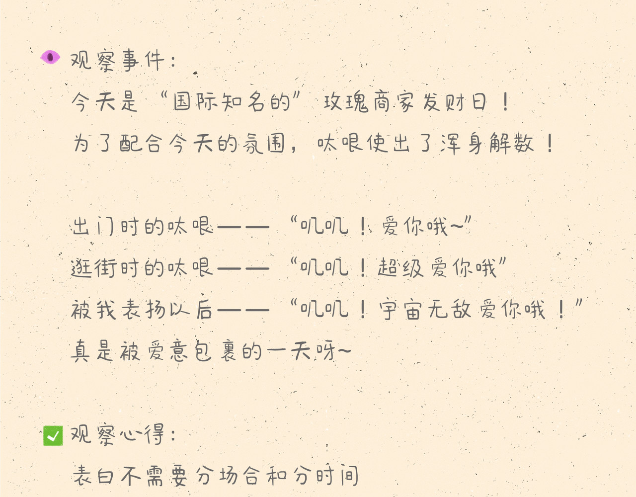 宠物观察日记 003 睡前恐怖故事 第19页