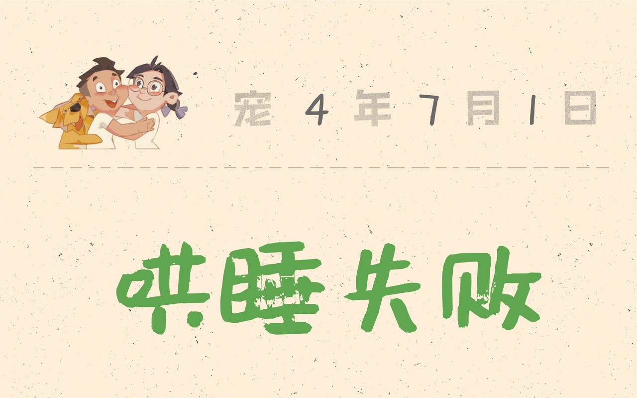 宠物观察日记 003 睡前恐怖故事 第32页