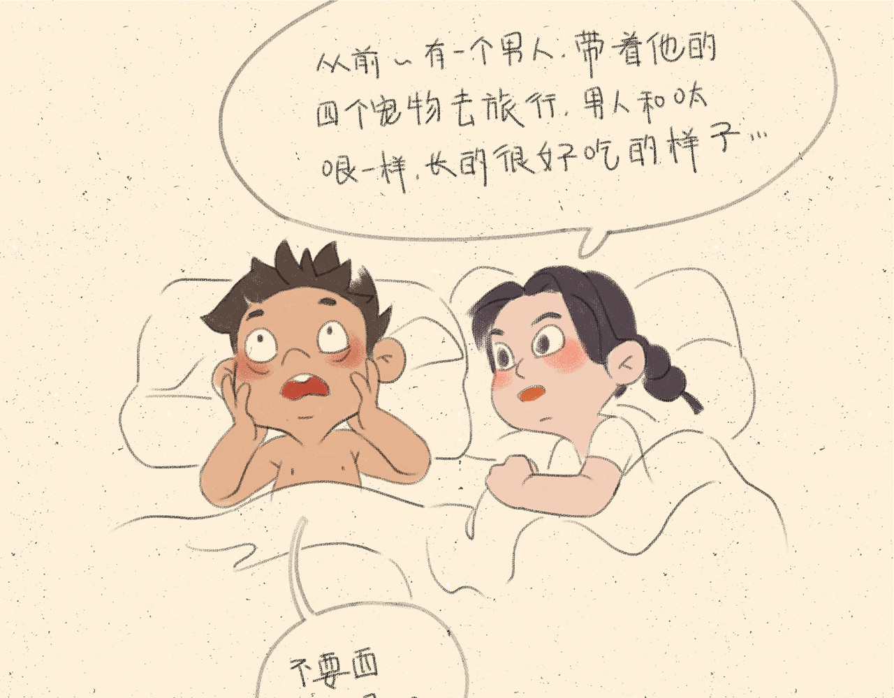 宠物观察日记 003 睡前恐怖故事 第35页