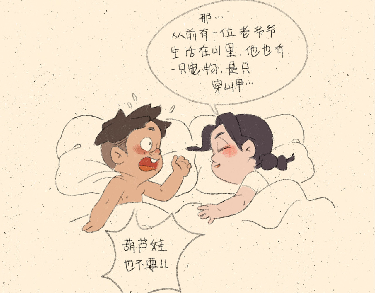 宠物观察日记 003 睡前恐怖故事 第37页
