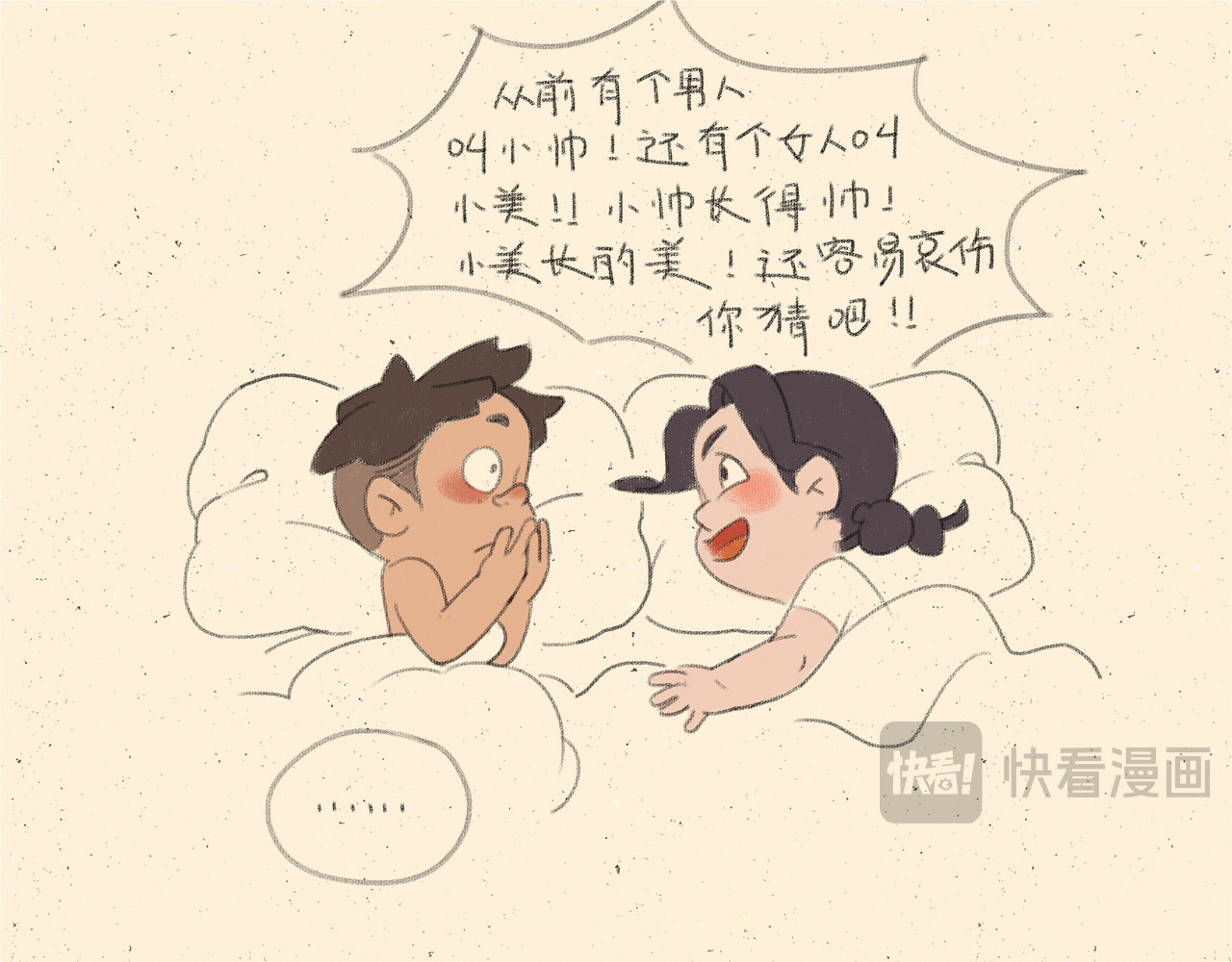 宠物观察日记 003 睡前恐怖故事 第39页
