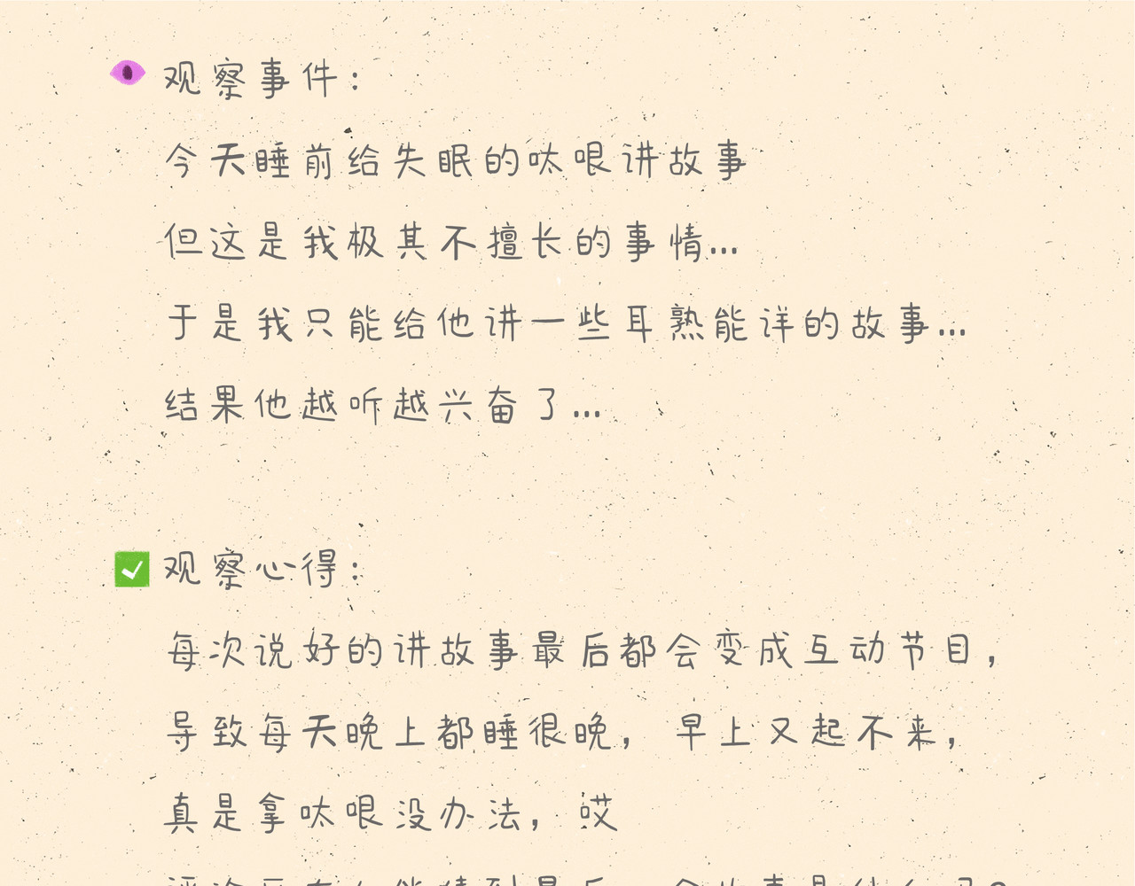 宠物观察日记 003 睡前恐怖故事 第41页