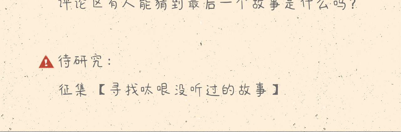 宠物观察日记 003 睡前恐怖故事 第42页