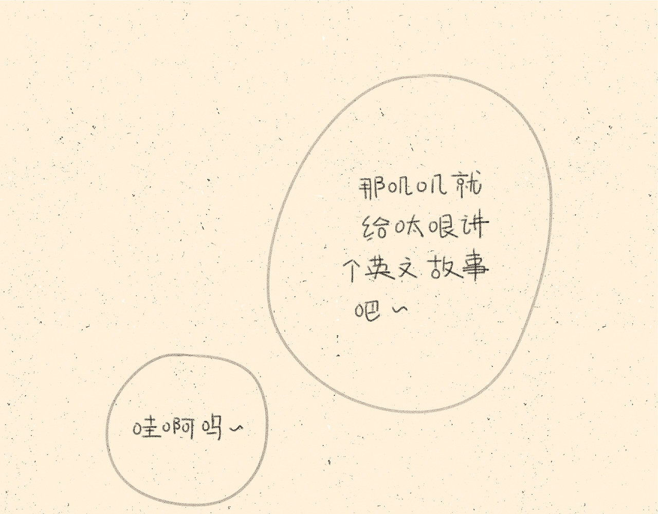 宠物观察日记 003 睡前恐怖故事 第50页