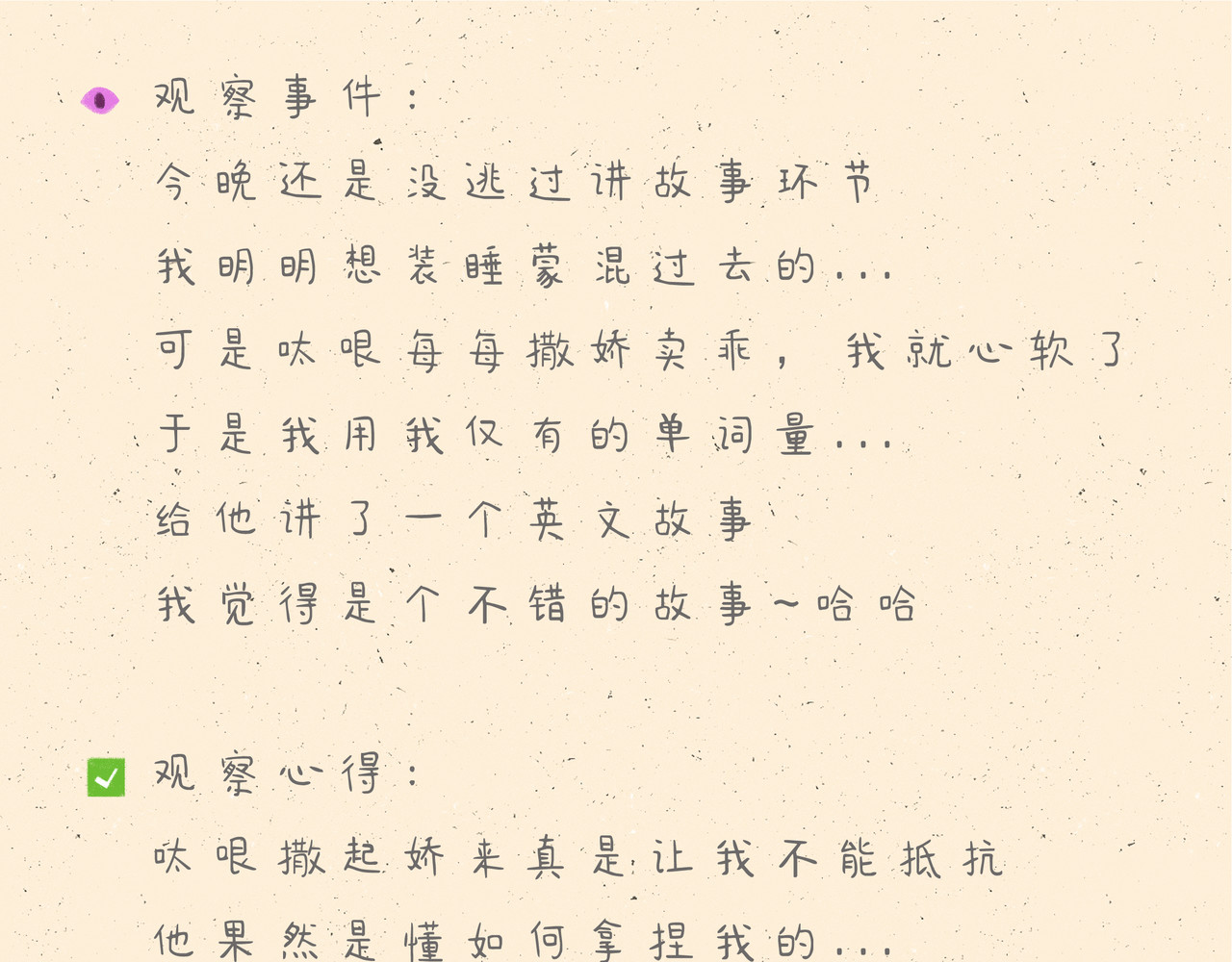 宠物观察日记 003 睡前恐怖故事 第56页