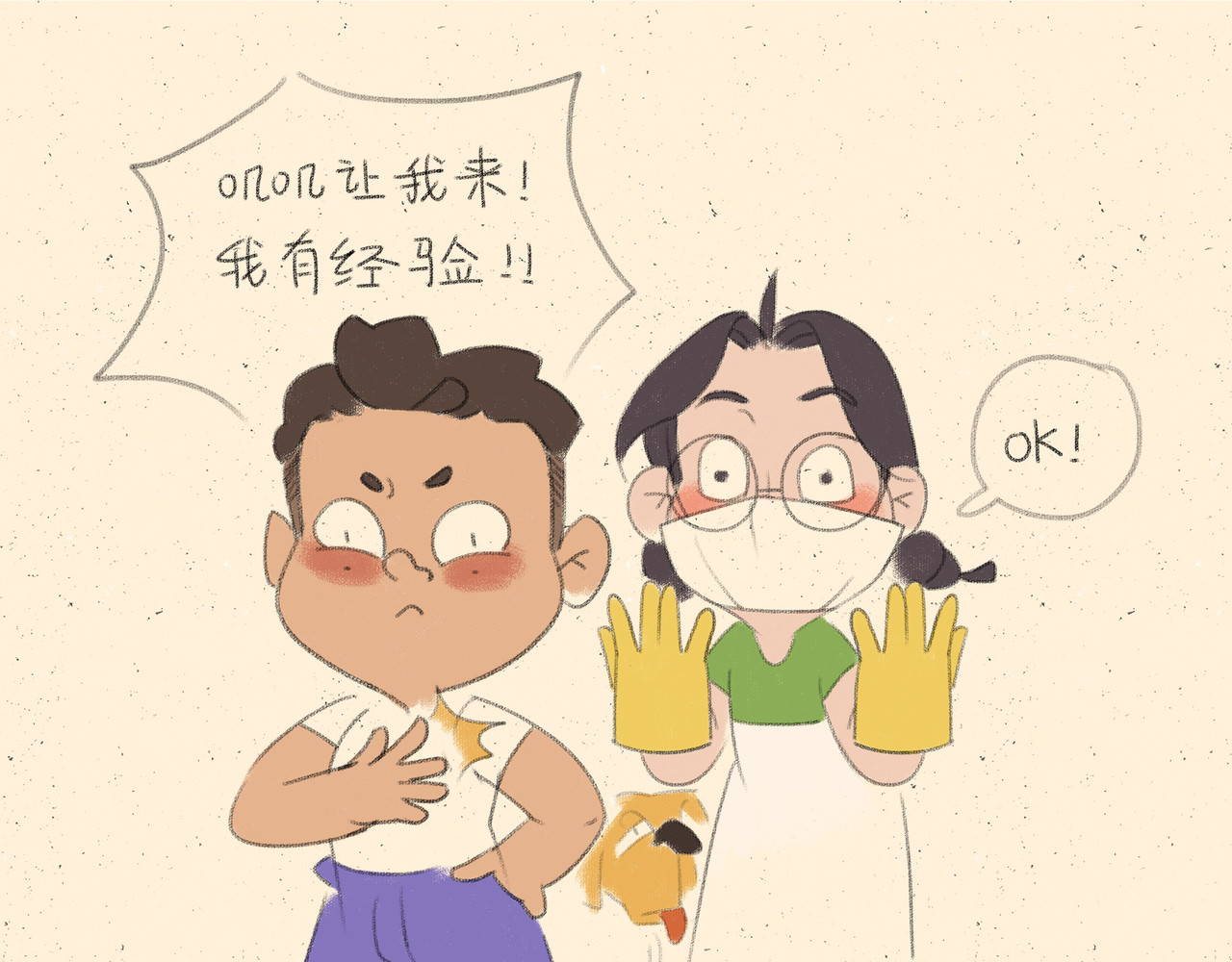 宠物观察日记 003 睡前恐怖故事 第70页