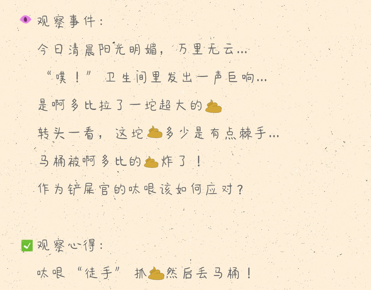宠物观察日记 003 睡前恐怖故事 第78页