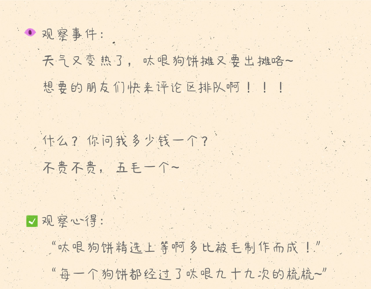 宠物观察日记 003 睡前恐怖故事 第10页