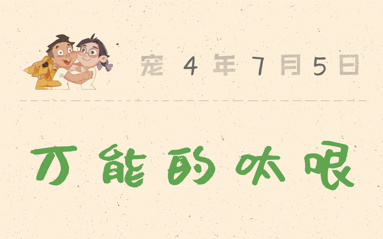 宠物观察日记 004 逛超市被迪士尼了？ 第1页