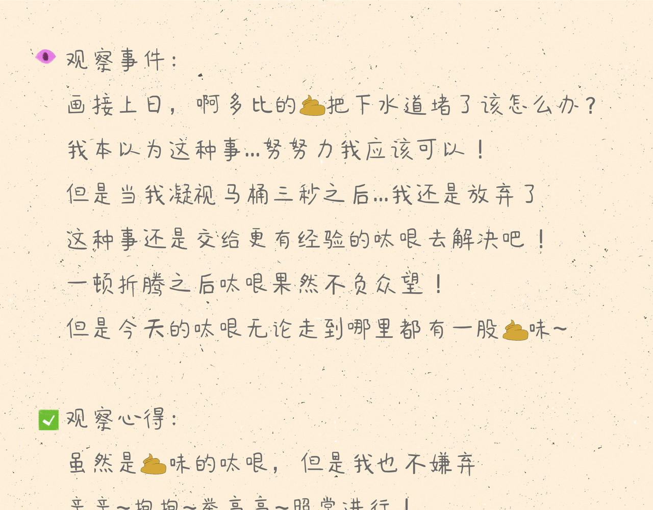 宠物观察日记 004 逛超市被迪士尼了？ 第12页