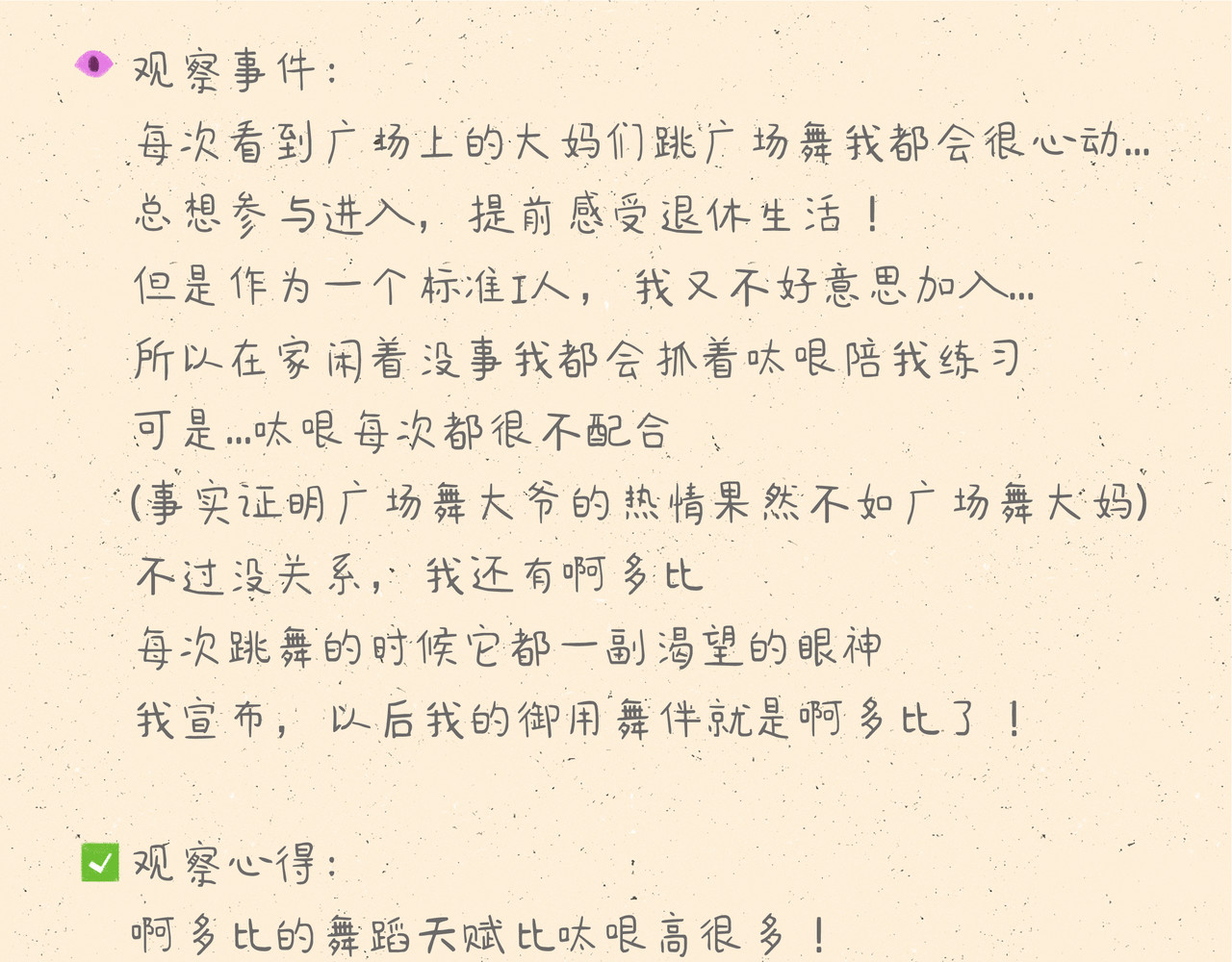 宠物观察日记 004 逛超市被迪士尼了？ 第47页