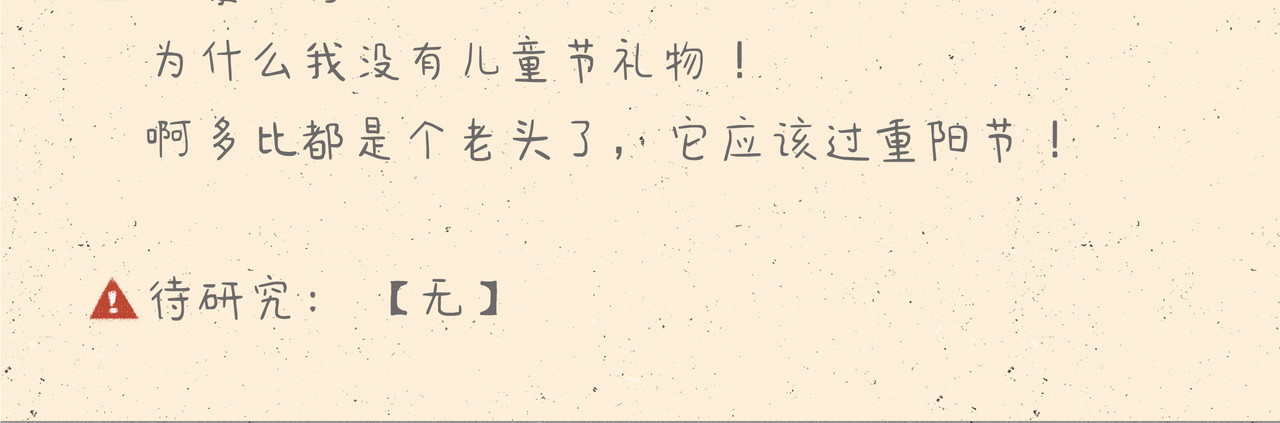 宠物观察日记 005 啊多比的新装备 第33页