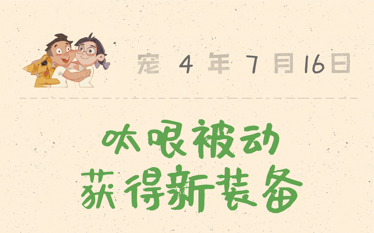 宠物观察日记 005 啊多比的新装备 第45页