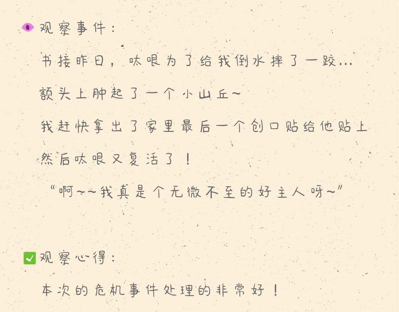 宠物观察日记 005 啊多比的新装备 第54页