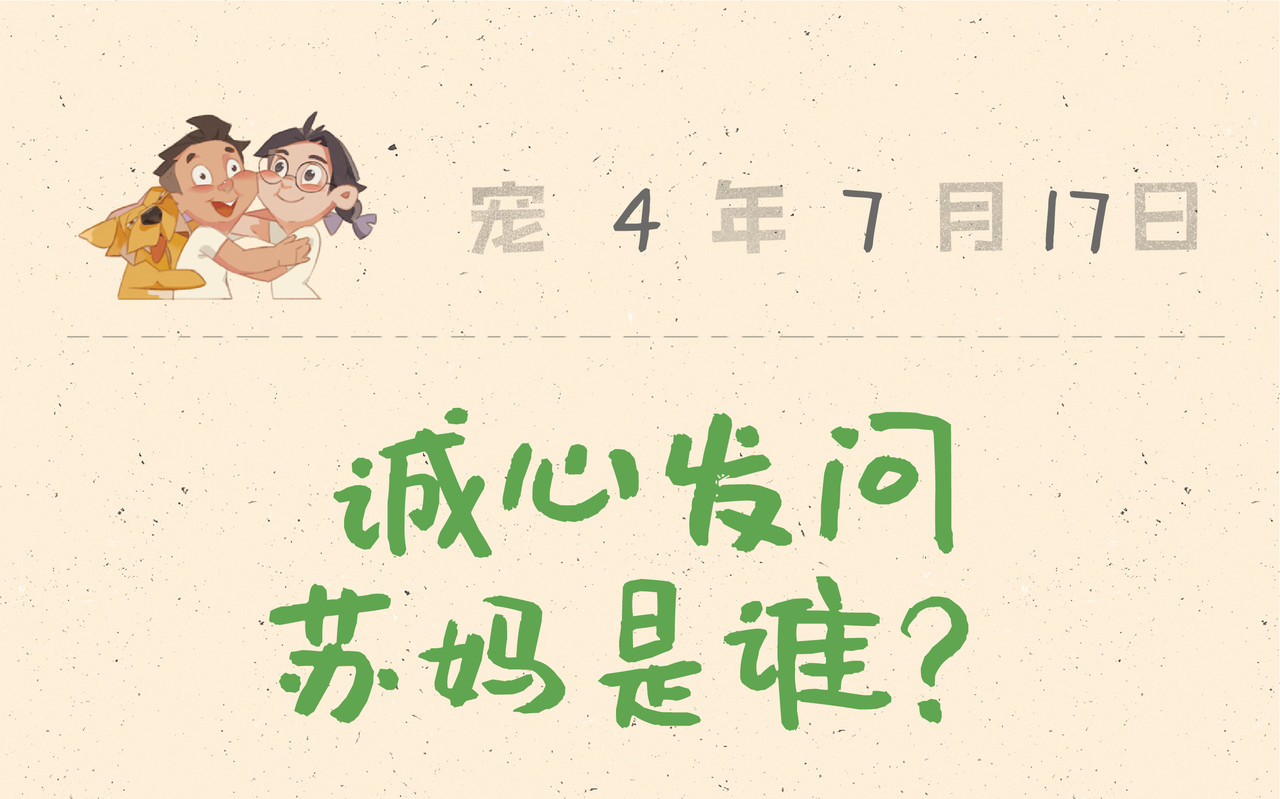 宠物观察日记 005 啊多比的新装备 第56页