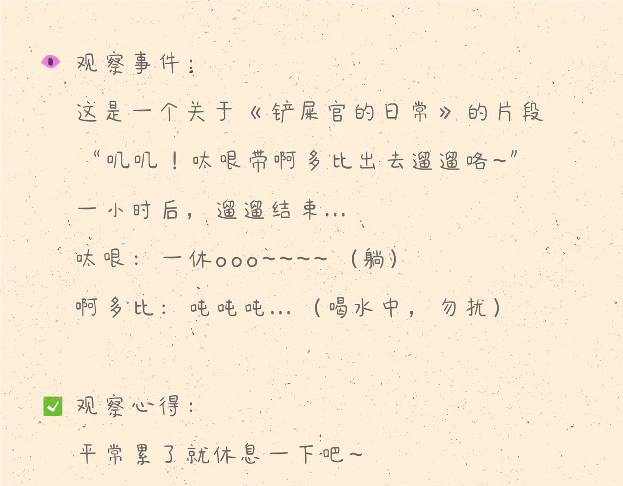 宠物观察日记 005 啊多比的新装备 第10页