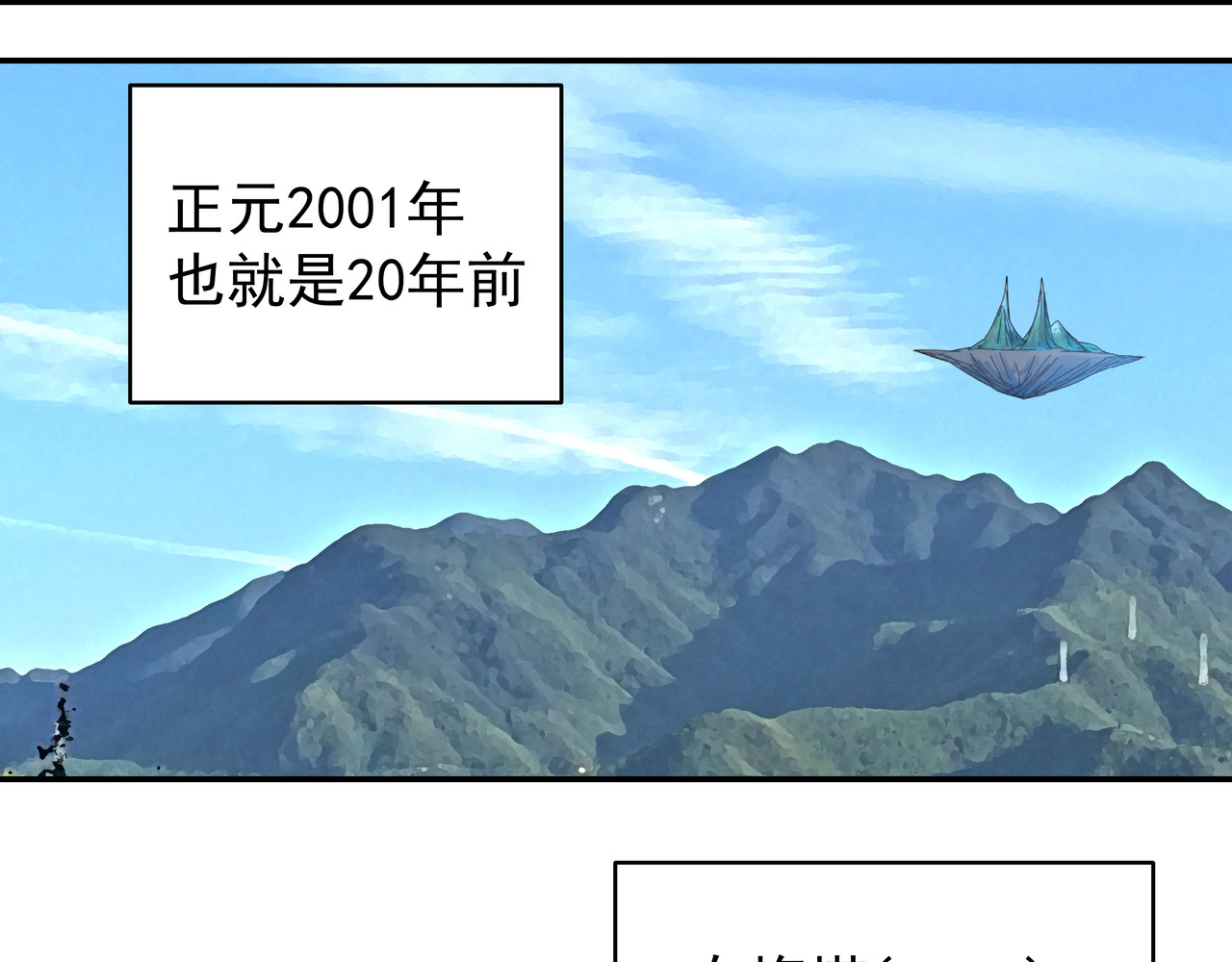淘金录META-RULE 第〇回 第17页
