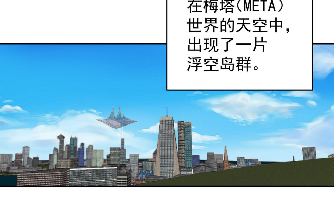 淘金录META-RULE 第〇回 第18页