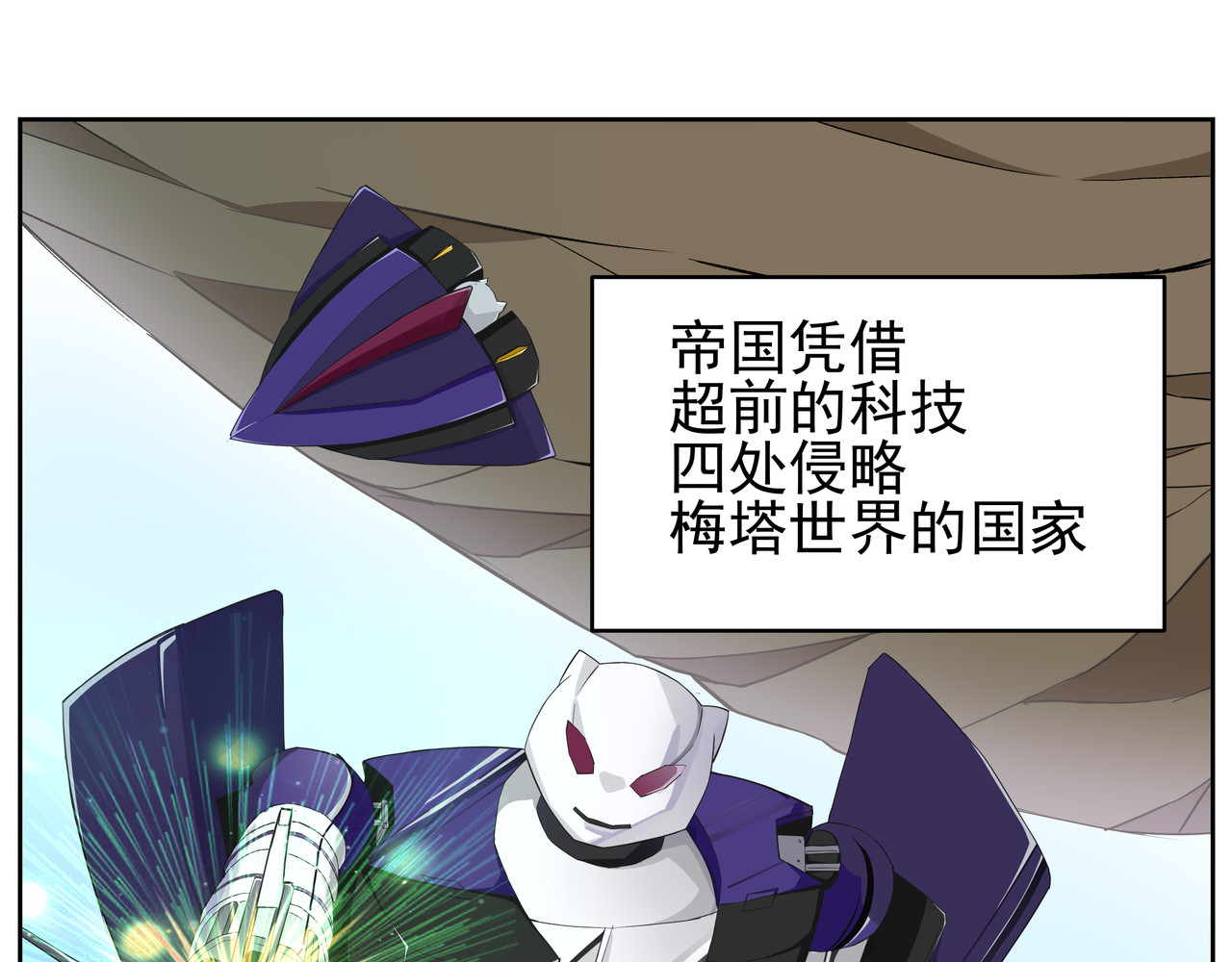 淘金录META-RULE 第〇回 第26页