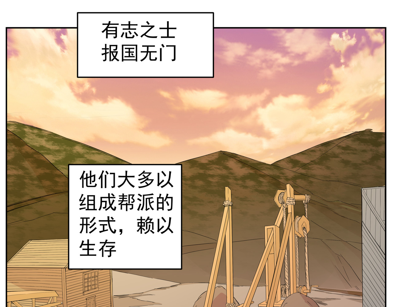 淘金录META-RULE 第〇回 第31页