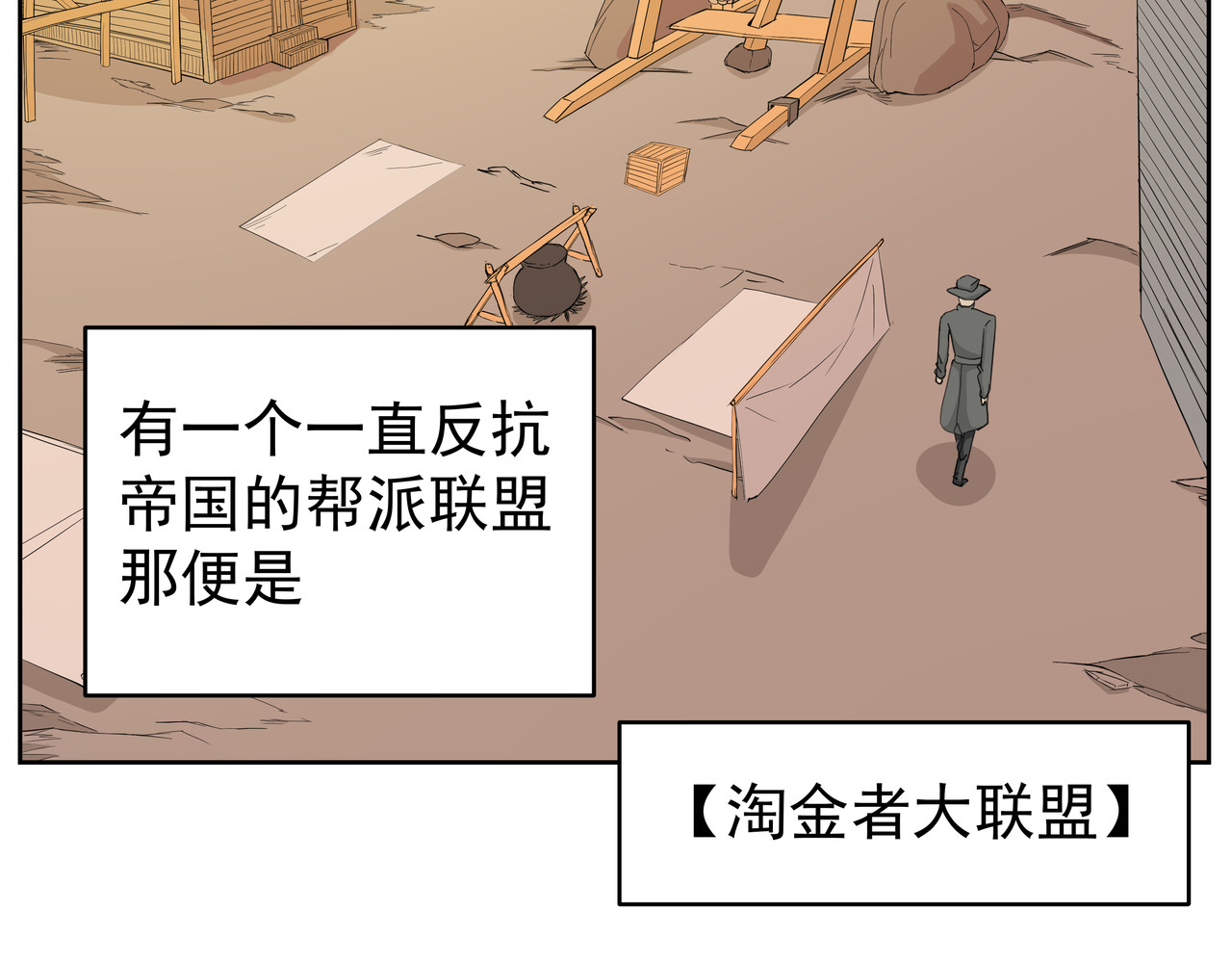 淘金录META-RULE 第〇回 第32页
