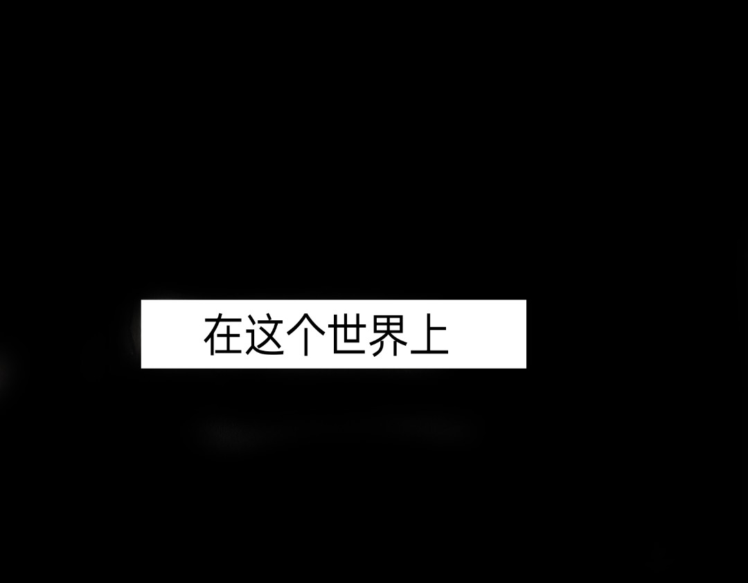 我的血族爱人 第1页