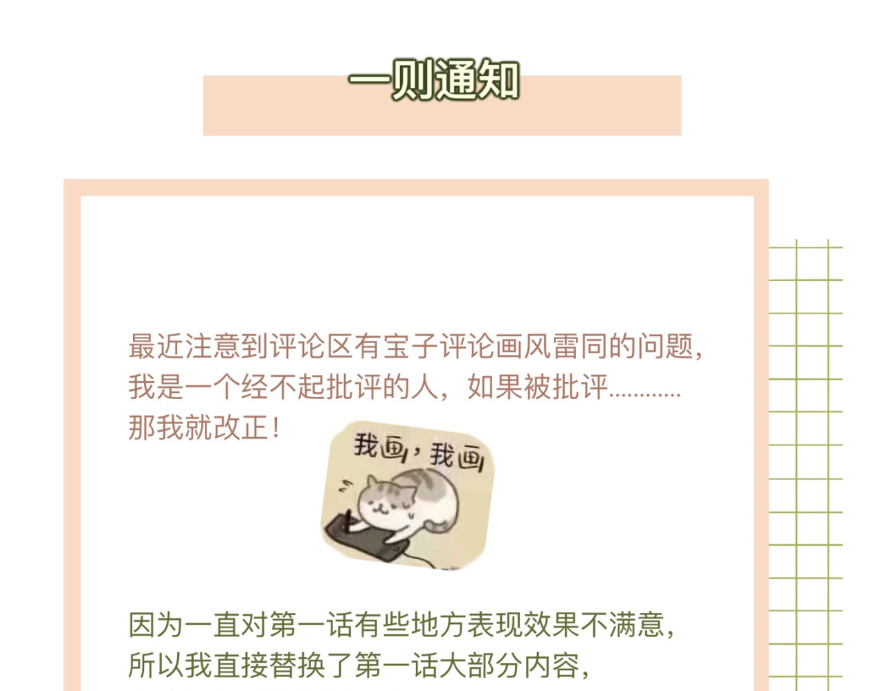 姐姐又又又翻车了 一则小通知 第1页