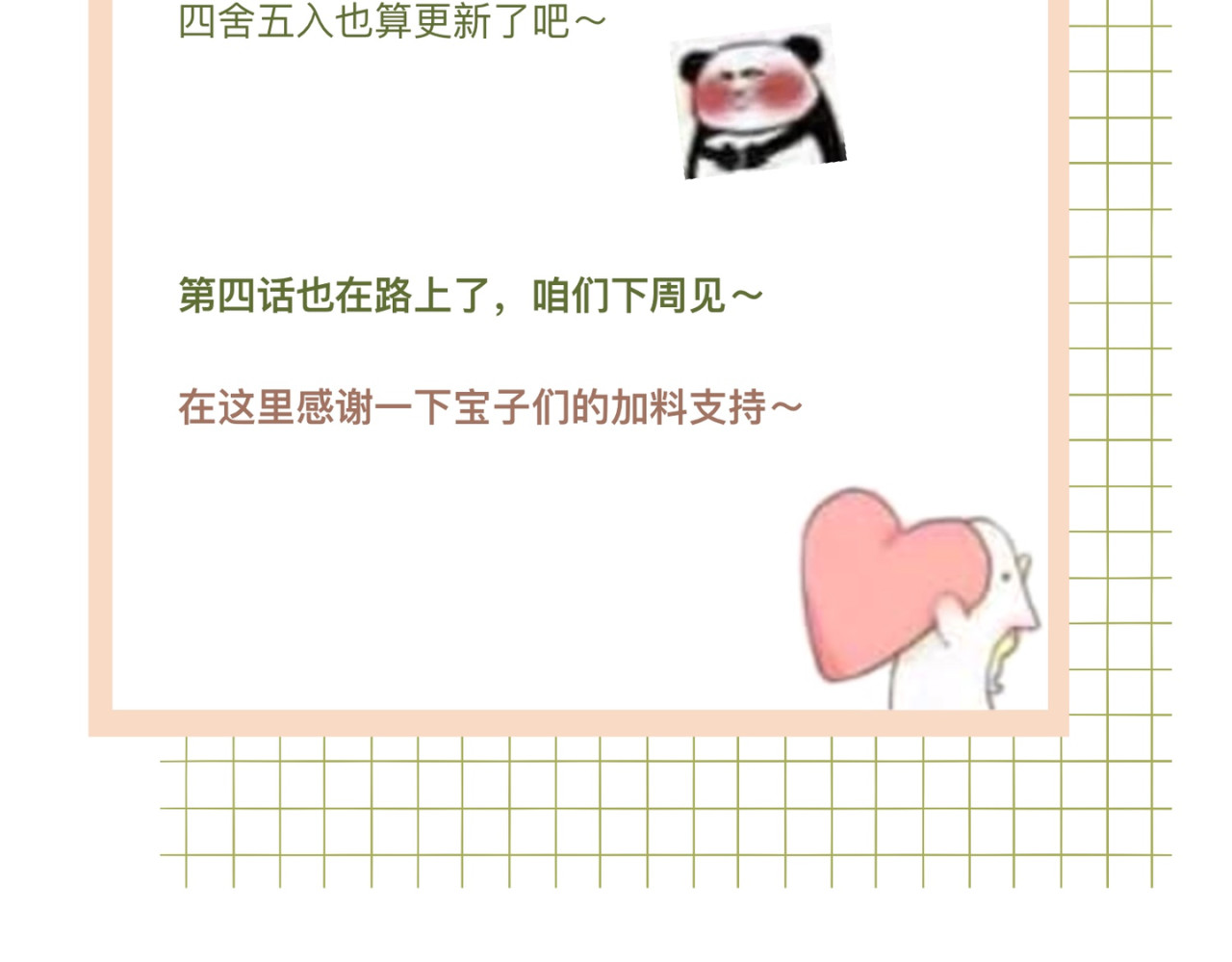 姐姐又又又翻车了 一则小通知 第2页
