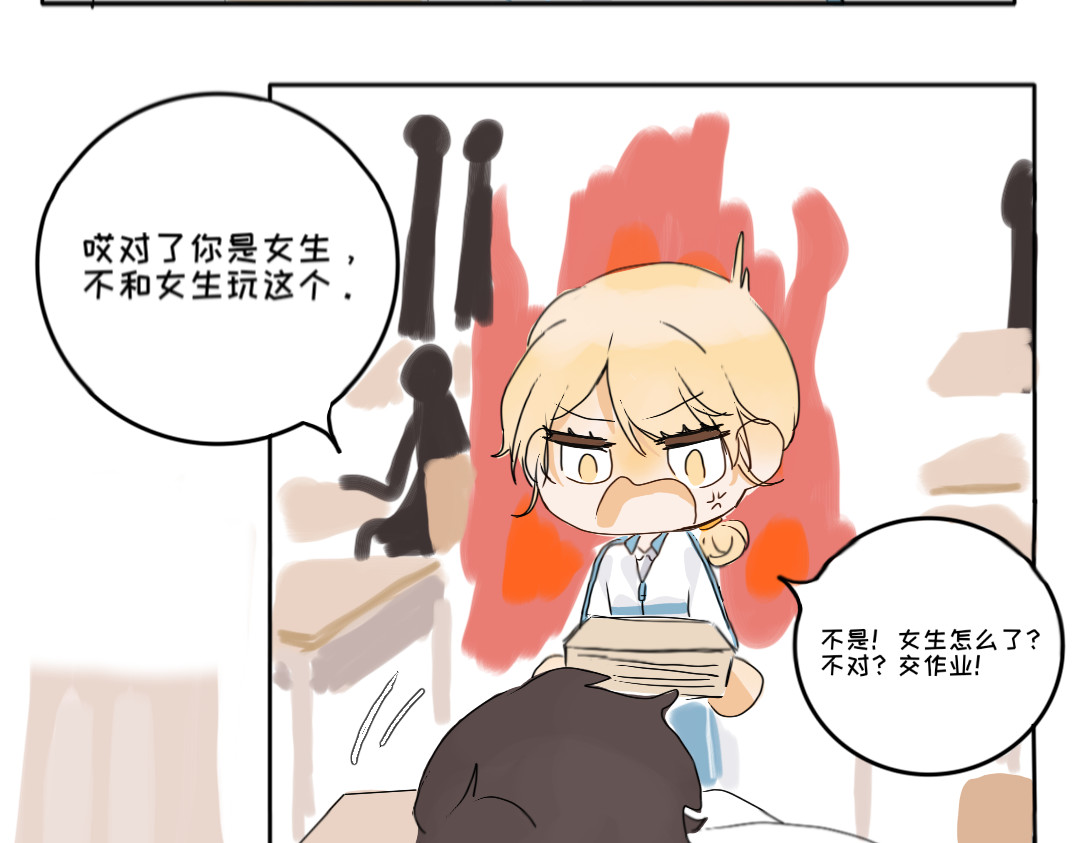 脸皮有点厚了 第三话  看看实力？ 第24页