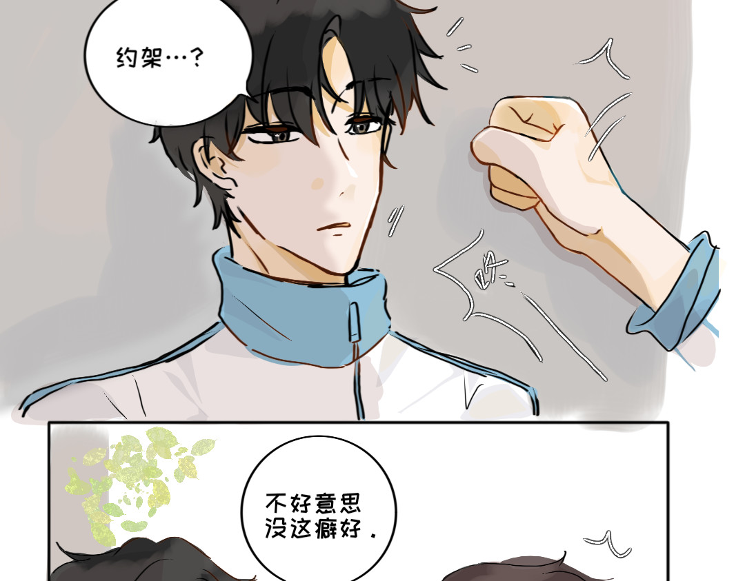 脸皮有点厚了 第三话  看看实力？ 第5页
