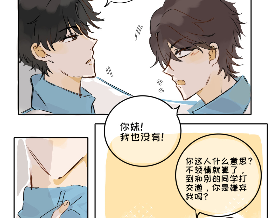 脸皮有点厚了 第三话  看看实力？ 第6页