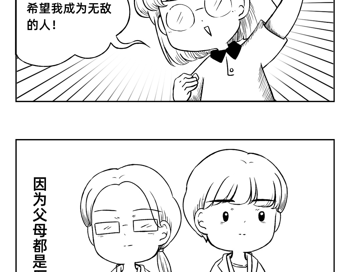 秘密X秘密 1-5话  第一名打败第一名 第15页