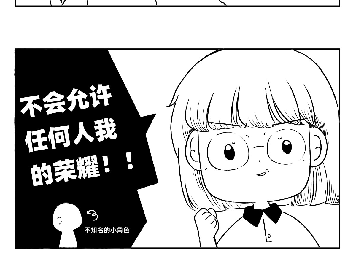 秘密X秘密 1-5话  第一名打败第一名 第18页