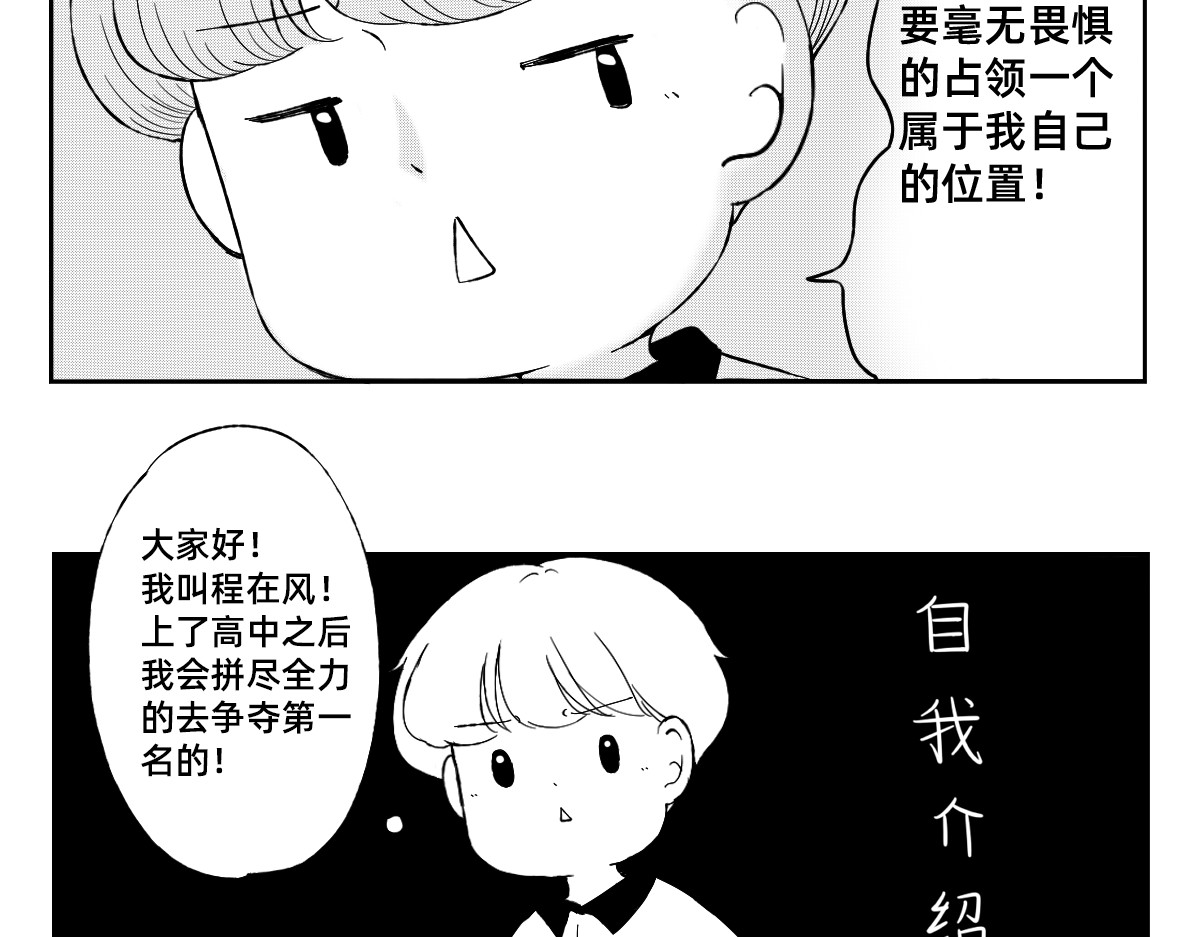 秘密X秘密 1-5话  第一名打败第一名 第28页