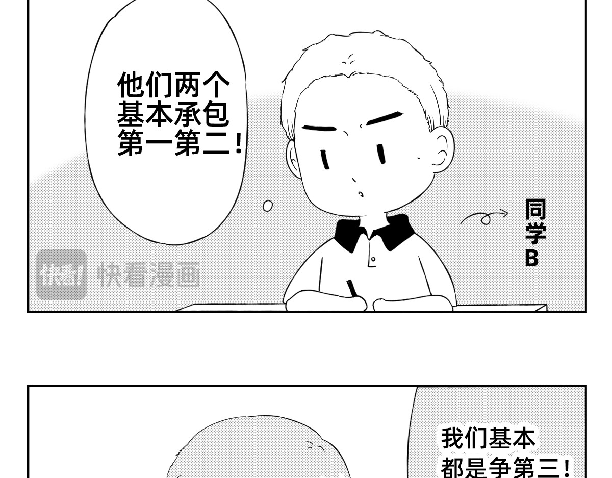 秘密X秘密 1-5话  第一名打败第一名 第46页